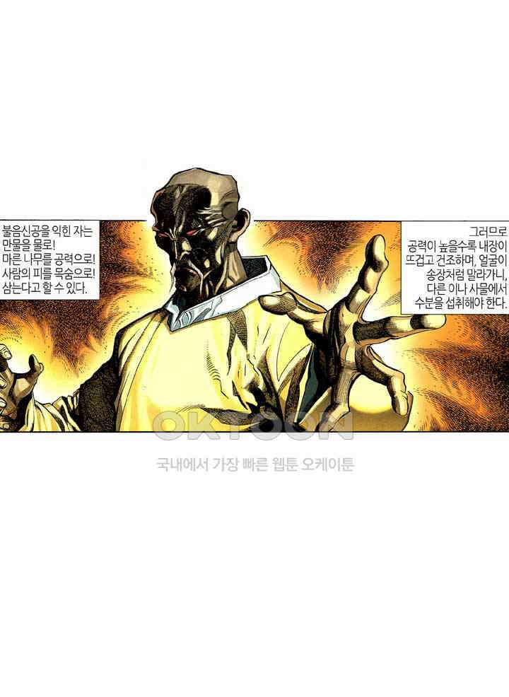 풍운 274화 불음신공 7