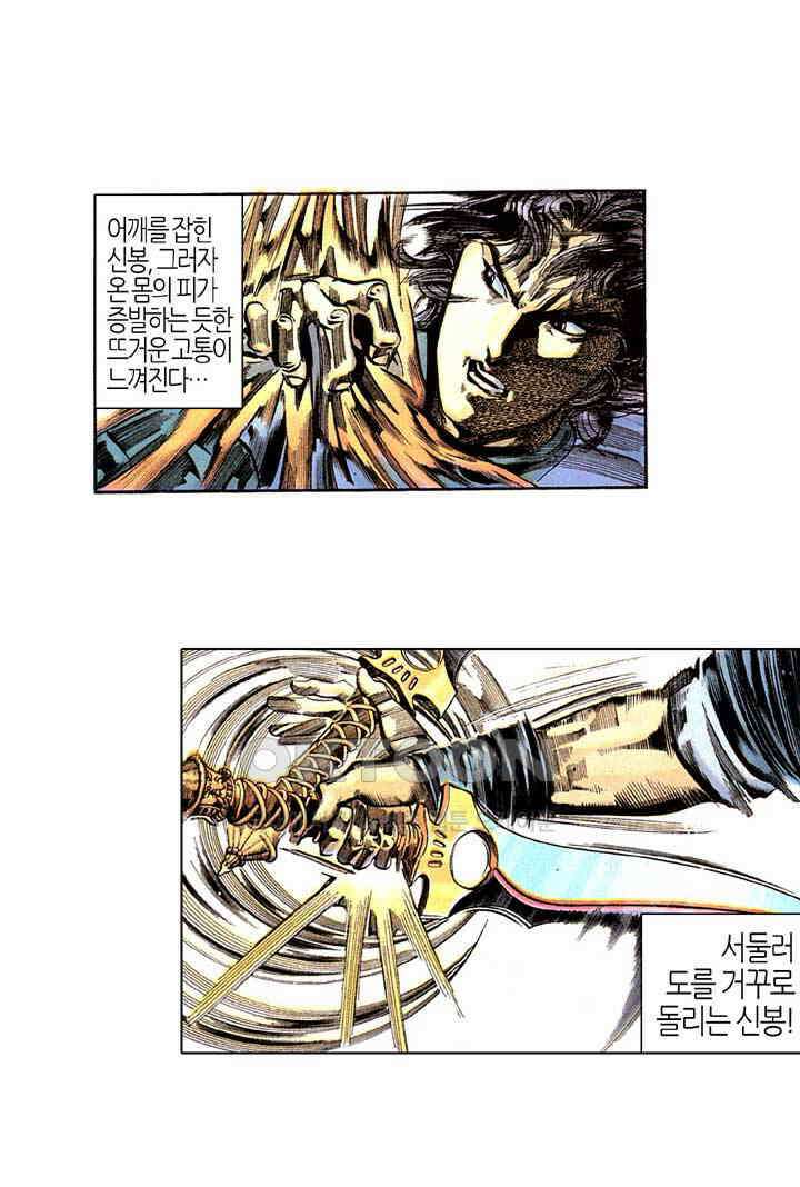 풍운 274화 불음신공 11