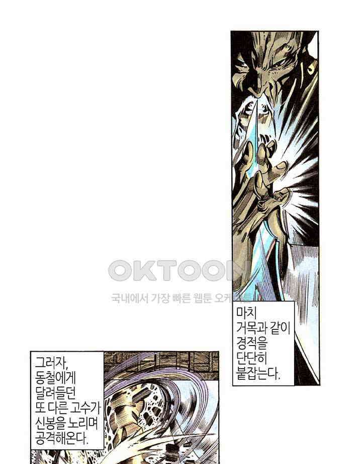 풍운 274화 불음신공 14