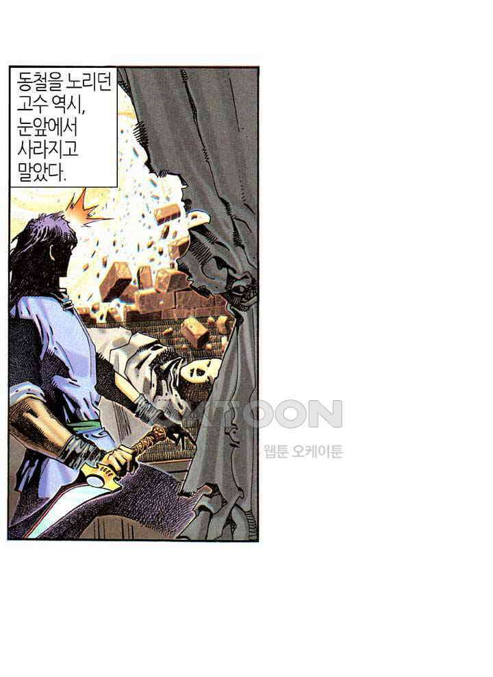 풍운 274화 불음신공 22