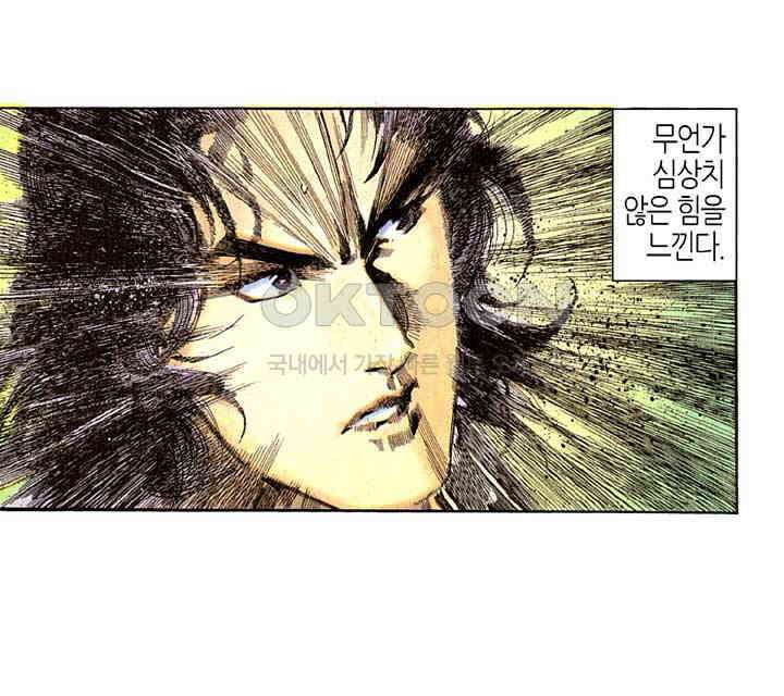 풍운 274화 불음신공 23