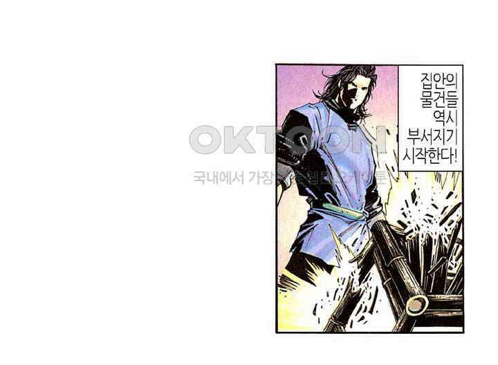 풍운 274화 불음신공 25
