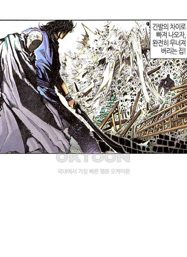 풍운 274화 불음신공 29