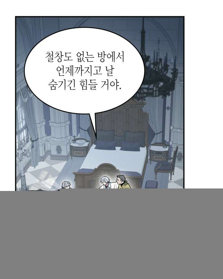 그녀와 야수 166화 3