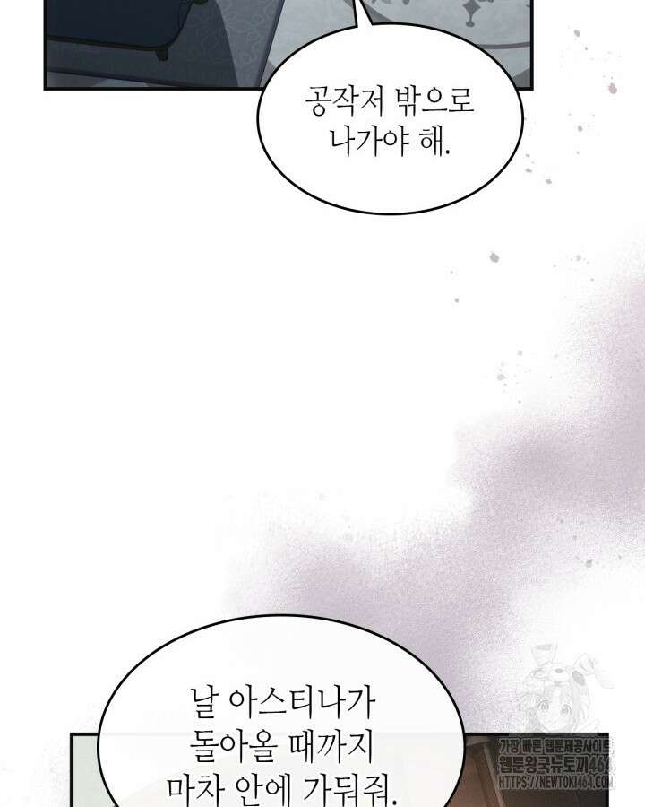 그녀와 야수 166화 4
