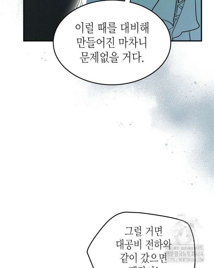 그녀와 야수 166화 6