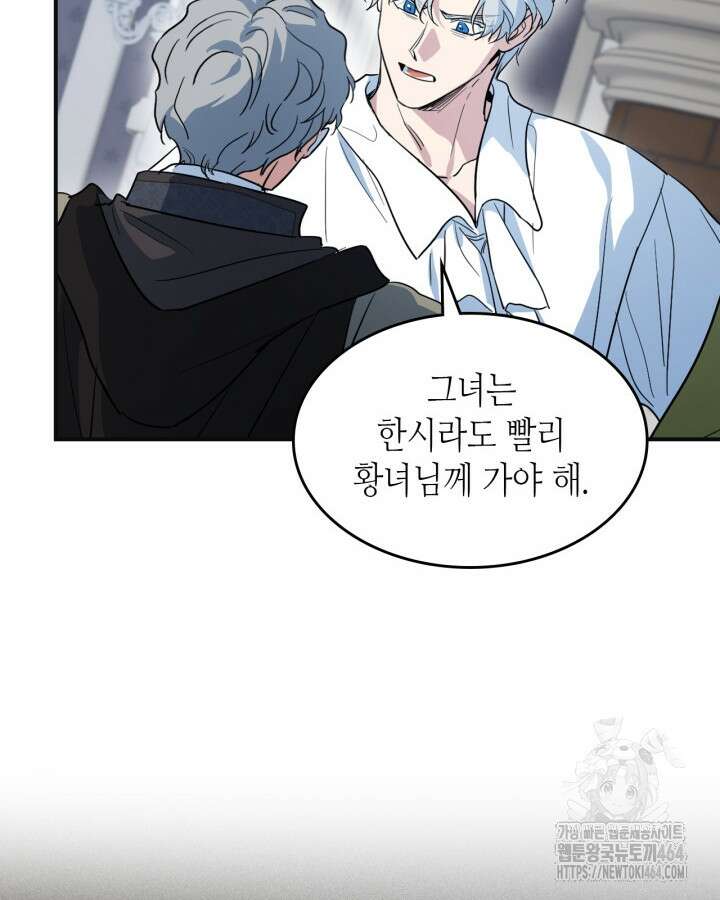 그녀와 야수 166화 8
