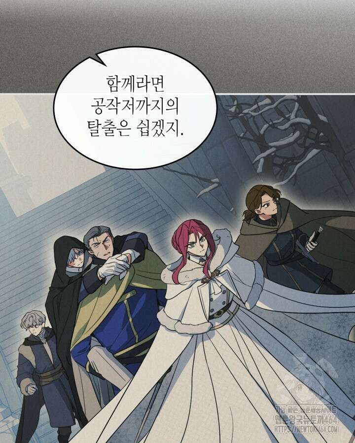 그녀와 야수 166화 9