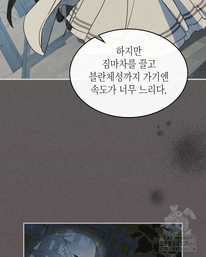그녀와 야수 166화 10