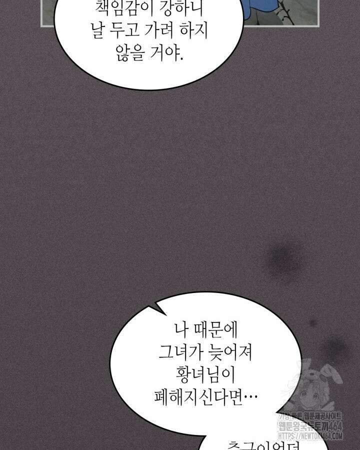 그녀와 야수 166화 12