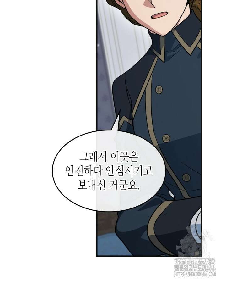그녀와 야수 166화 17
