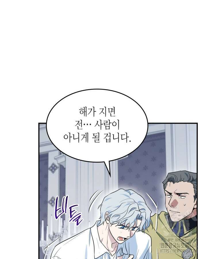 그녀와 야수 166화 18