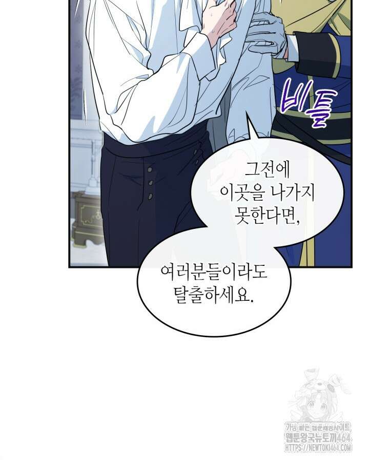그녀와 야수 166화 19