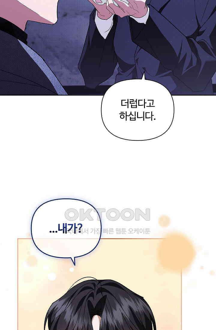 강아지는 건드리지 마라 18화 8