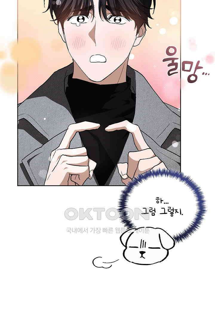 강아지는 건드리지 마라 18화 9