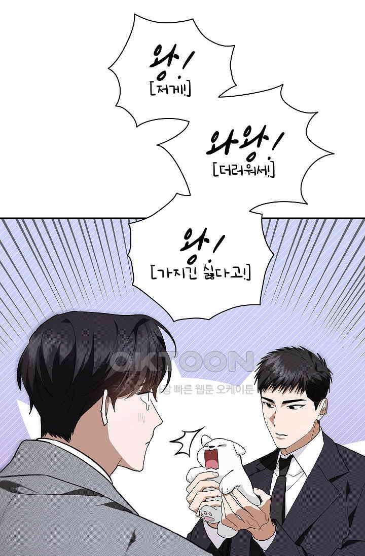 강아지는 건드리지 마라 18화 10