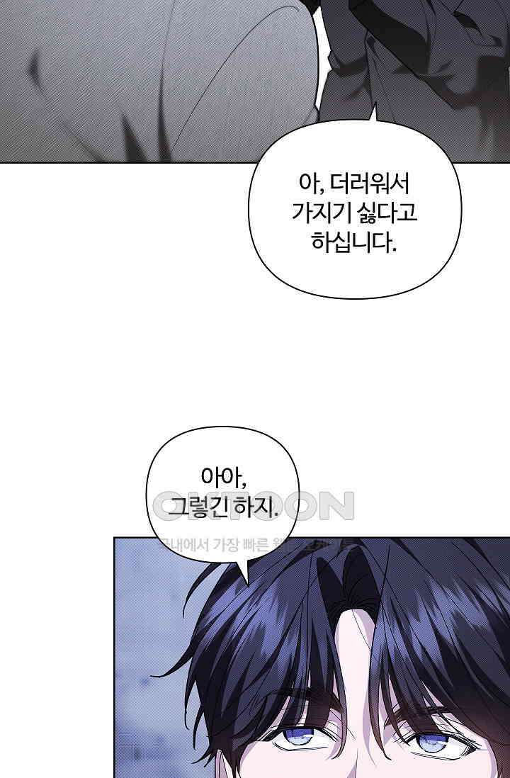 강아지는 건드리지 마라 18화 11