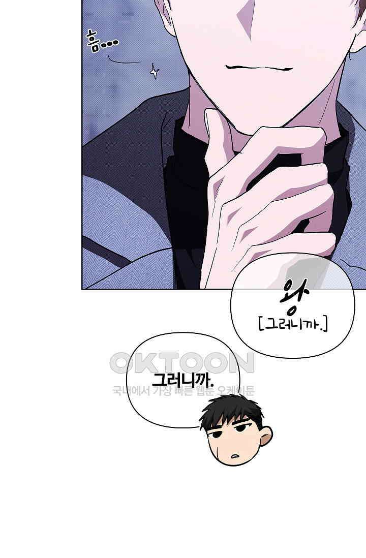 강아지는 건드리지 마라 18화 12