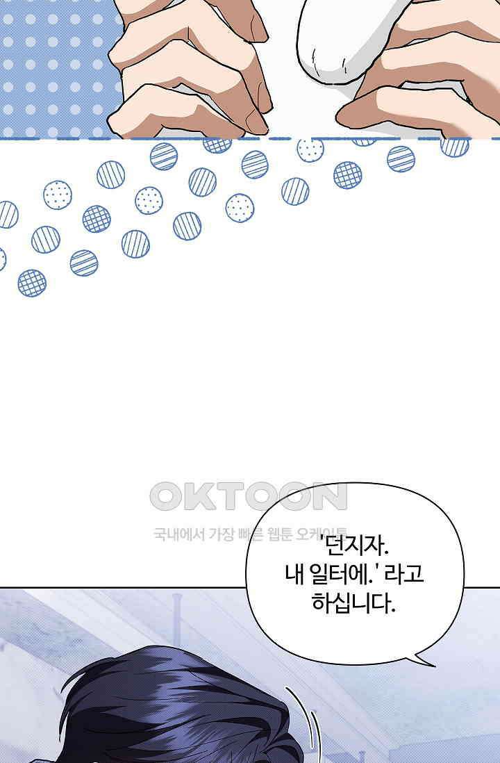 강아지는 건드리지 마라 18화 14