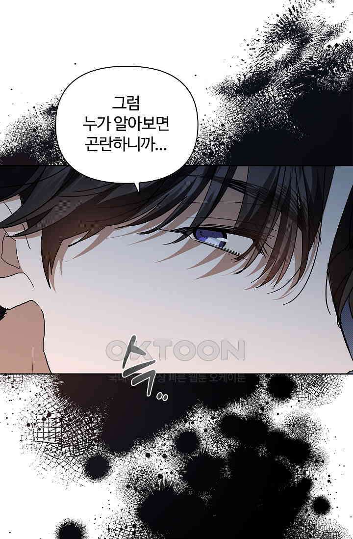 강아지는 건드리지 마라 18화 16