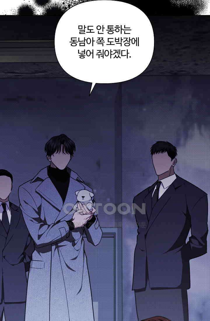 강아지는 건드리지 마라 18화 17