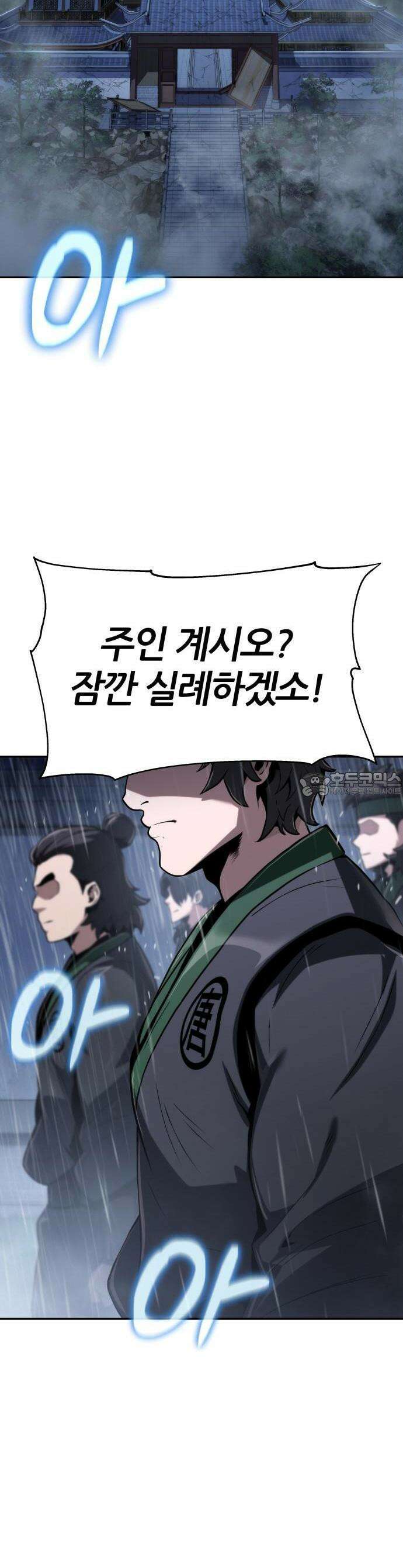 파브르 in 사천당가 1화 : 청반오공 2