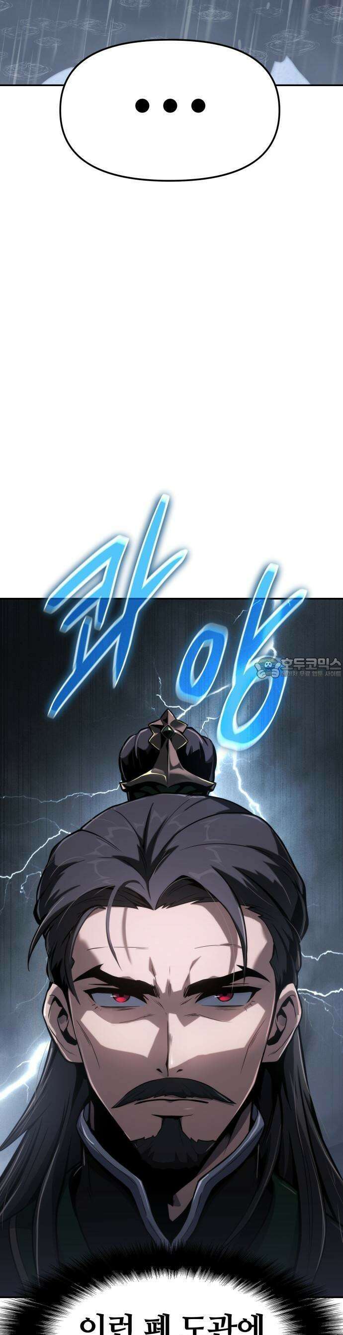 파브르 in 사천당가 1화 : 청반오공 6