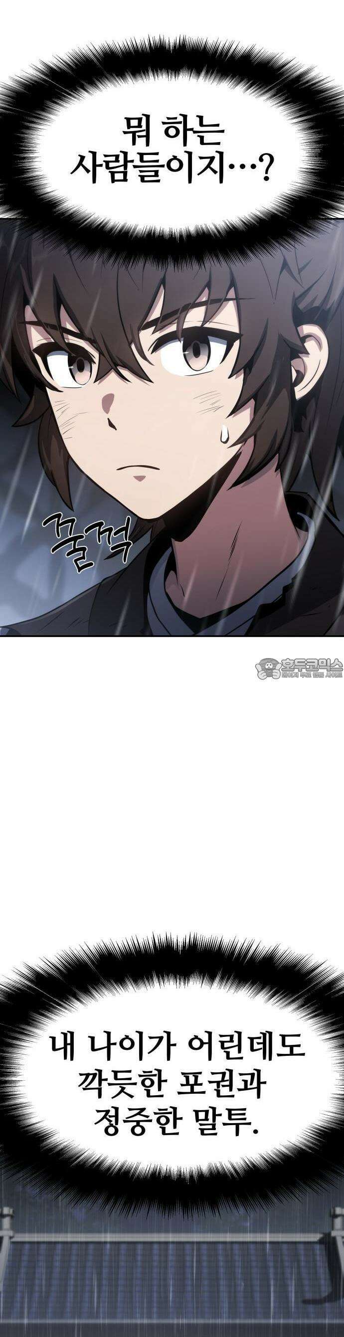 파브르 in 사천당가 1화 : 청반오공 9