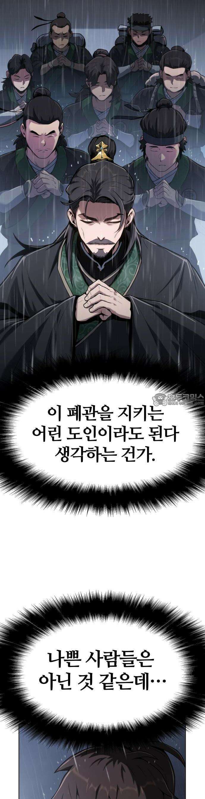 파브르 in 사천당가 1화 : 청반오공 10