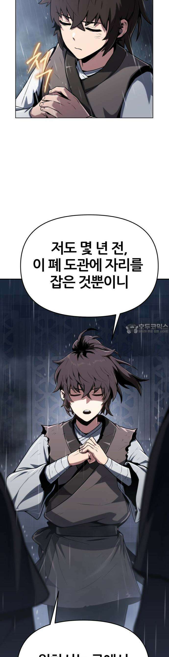 파브르 in 사천당가 1화 : 청반오공 11
