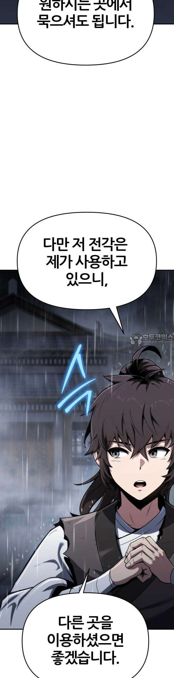 파브르 in 사천당가 1화 : 청반오공 12