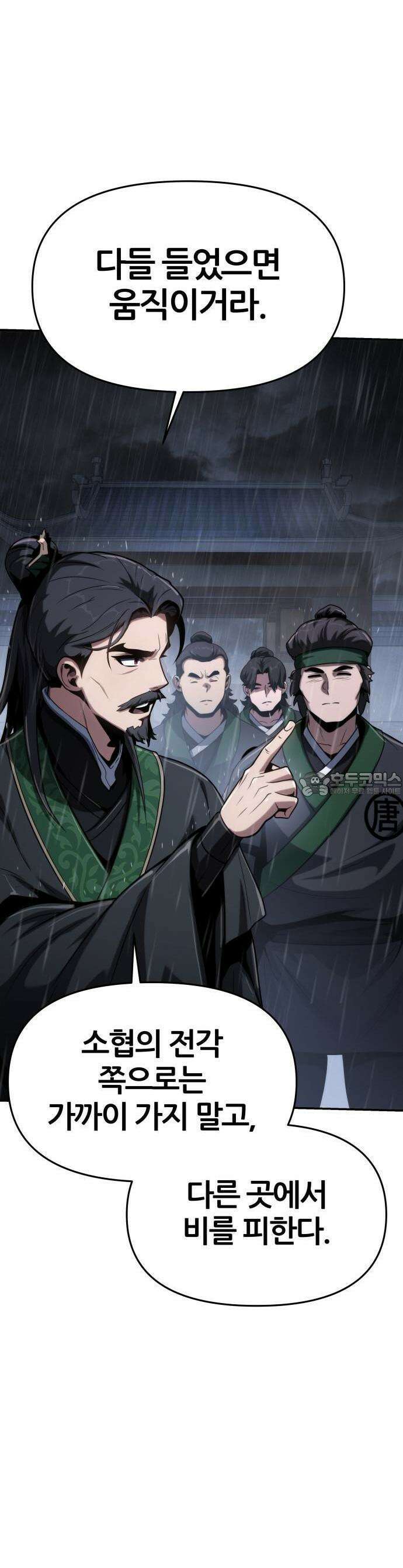 파브르 in 사천당가 1화 : 청반오공 14
