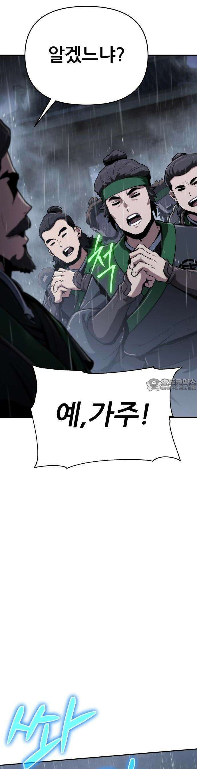 파브르 in 사천당가 1화 : 청반오공 15