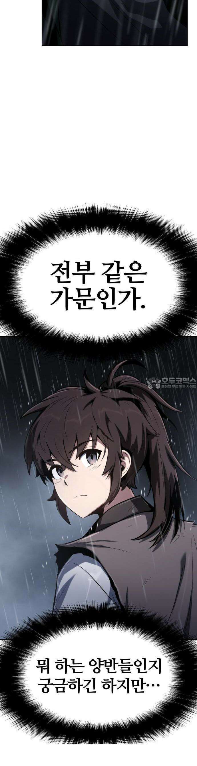 파브르 in 사천당가 1화 : 청반오공 17