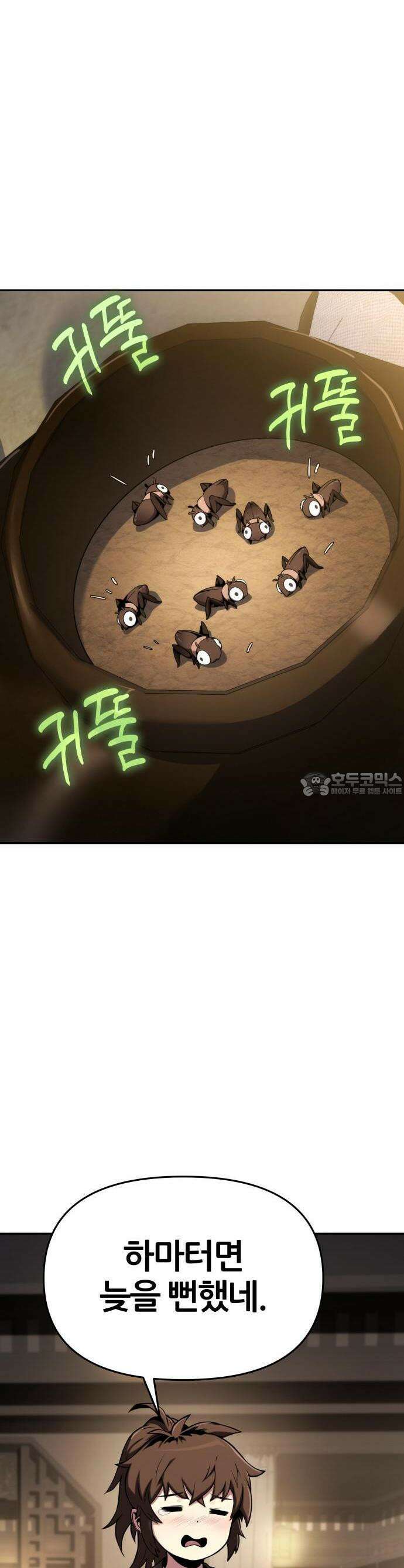 파브르 in 사천당가 1화 : 청반오공 23