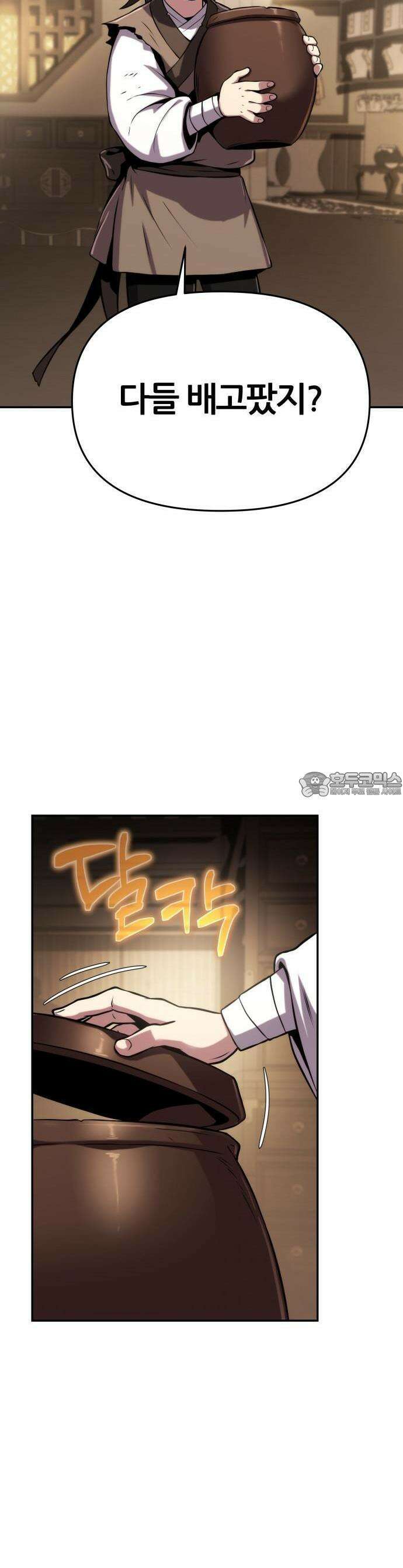 파브르 in 사천당가 1화 : 청반오공 24