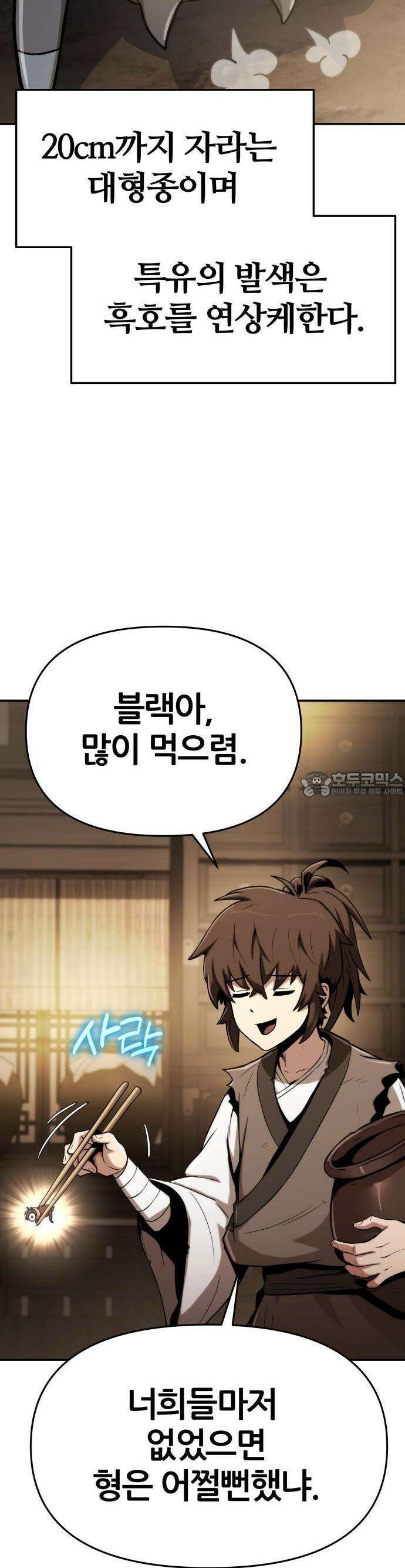 파브르 in 사천당가 1화 : 청반오공 26