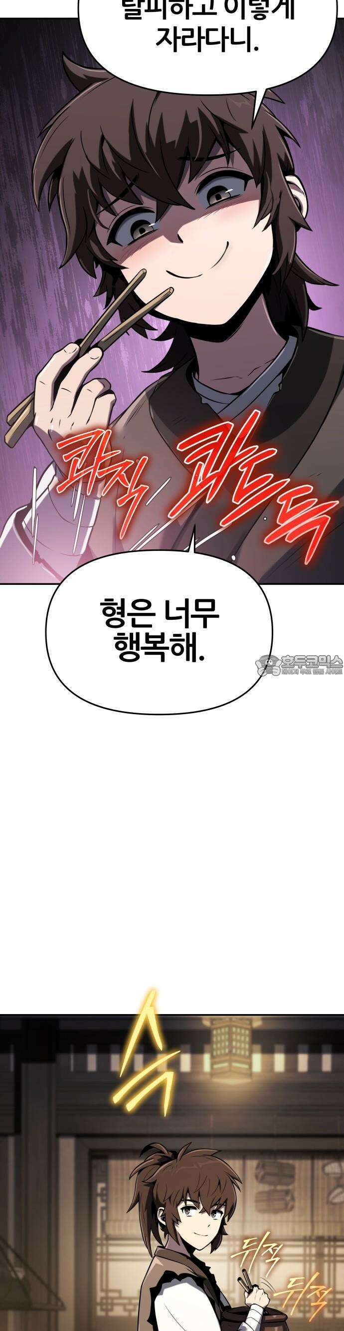 파브르 in 사천당가 1화 : 청반오공 28