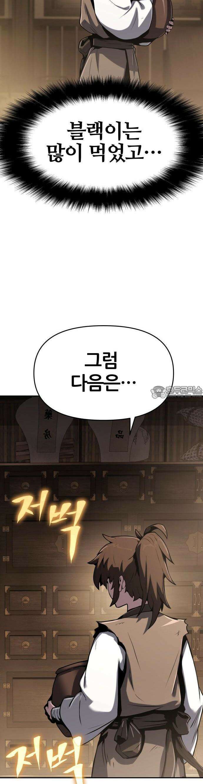 파브르 in 사천당가 1화 : 청반오공 29
