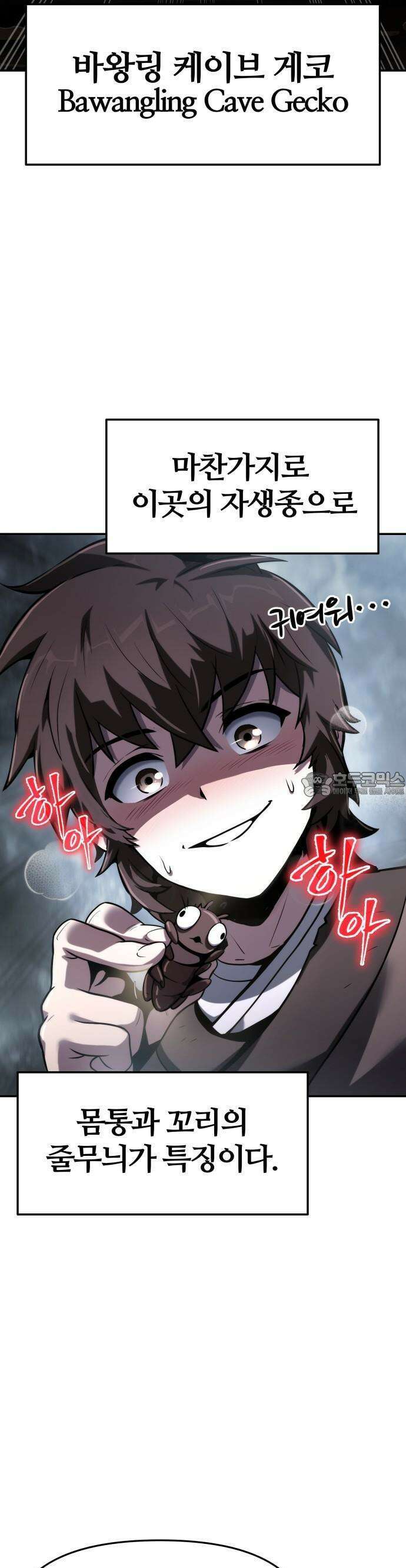 파브르 in 사천당가 1화 : 청반오공 31
