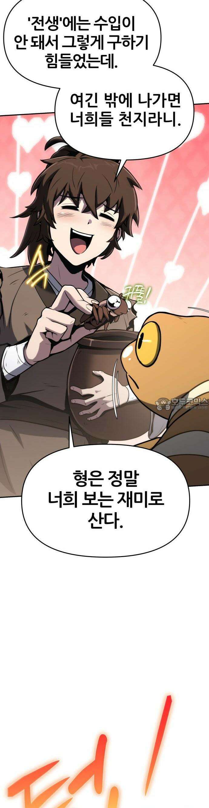 파브르 in 사천당가 1화 : 청반오공 32