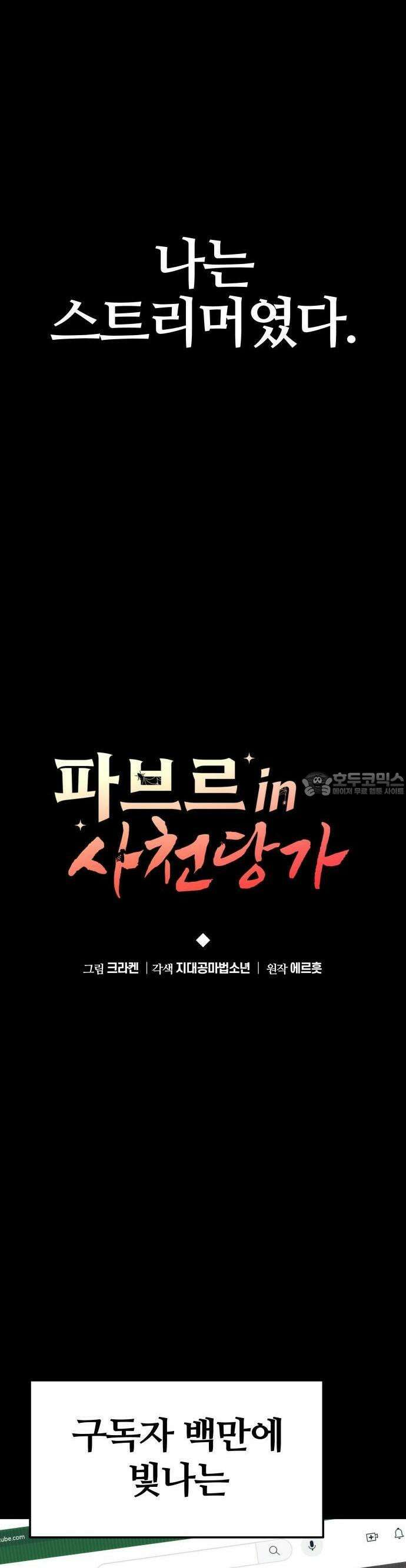 파브르 in 사천당가 1화 : 청반오공 36