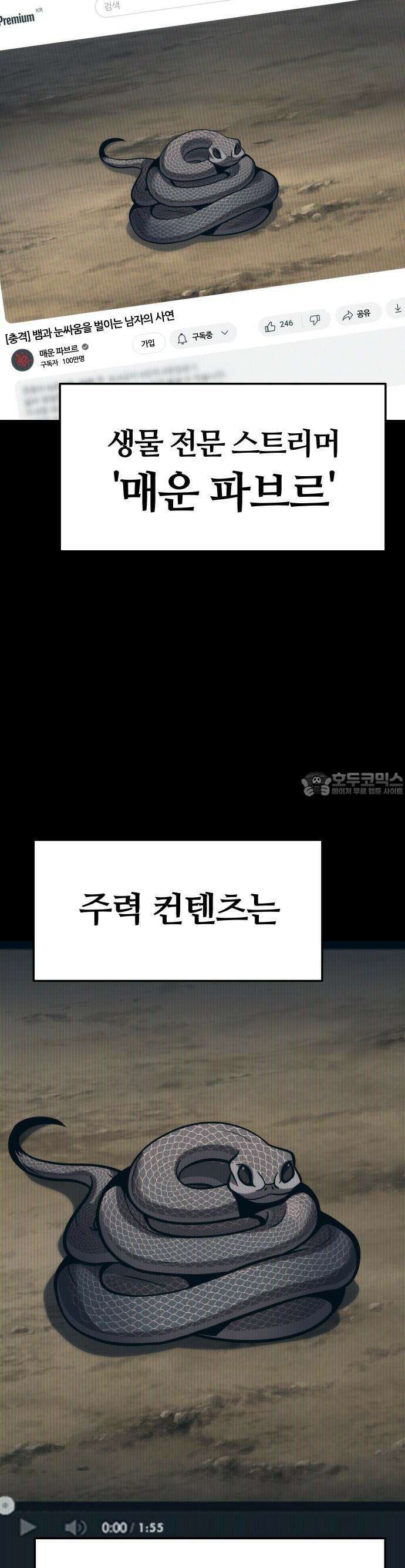 파브르 in 사천당가 1화 : 청반오공 37