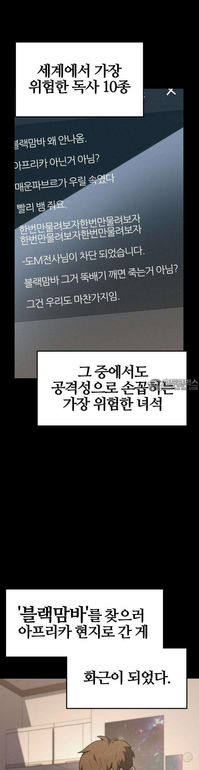 파브르 in 사천당가 1화 : 청반오공 39