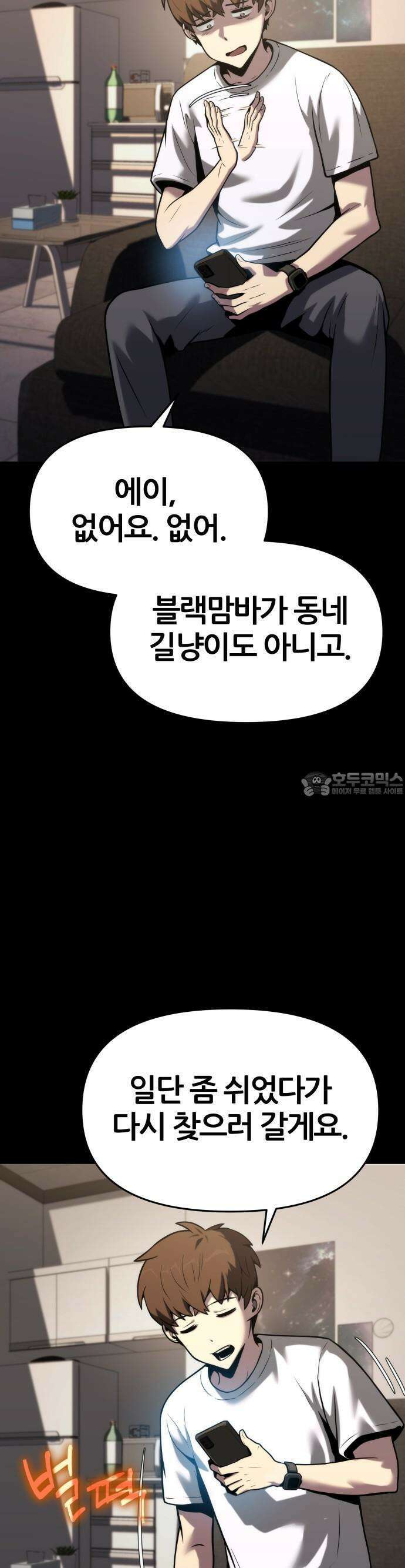 파브르 in 사천당가 1화 : 청반오공 40