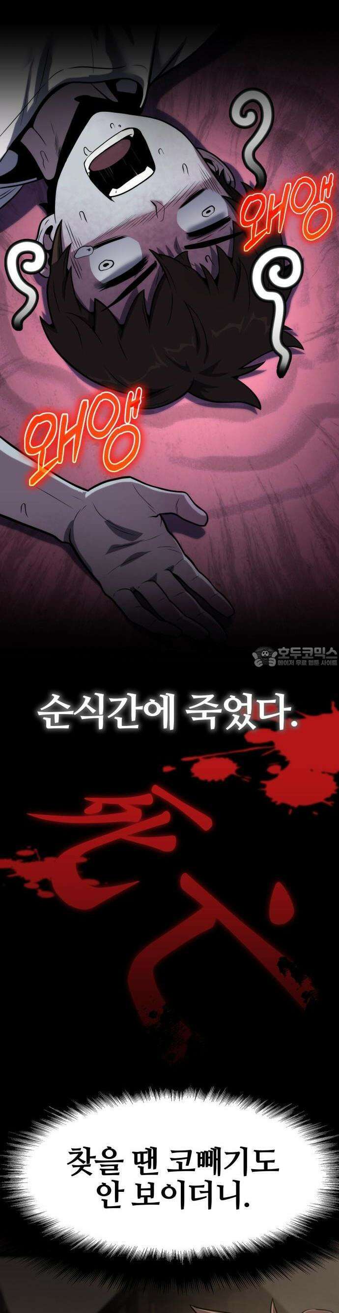 파브르 in 사천당가 1화 : 청반오공 44