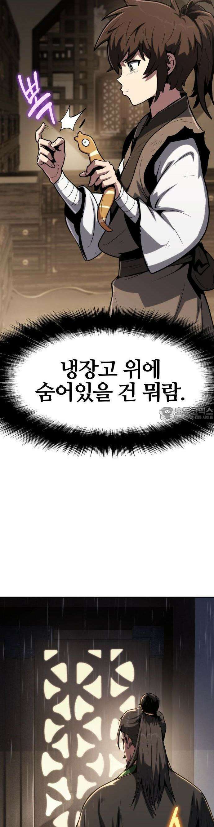 파브르 in 사천당가 1화 : 청반오공 45
