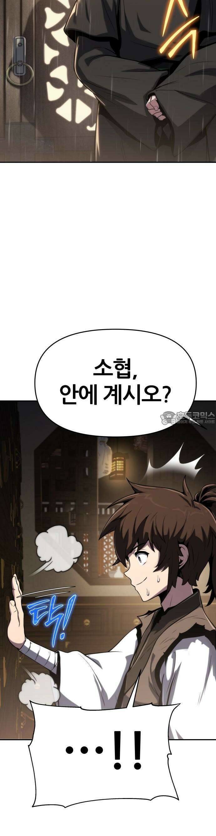 파브르 in 사천당가 1화 : 청반오공 46