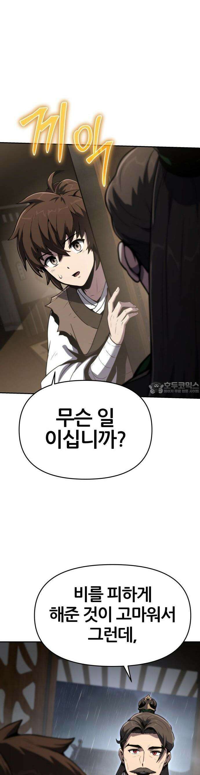 파브르 in 사천당가 1화 : 청반오공 47