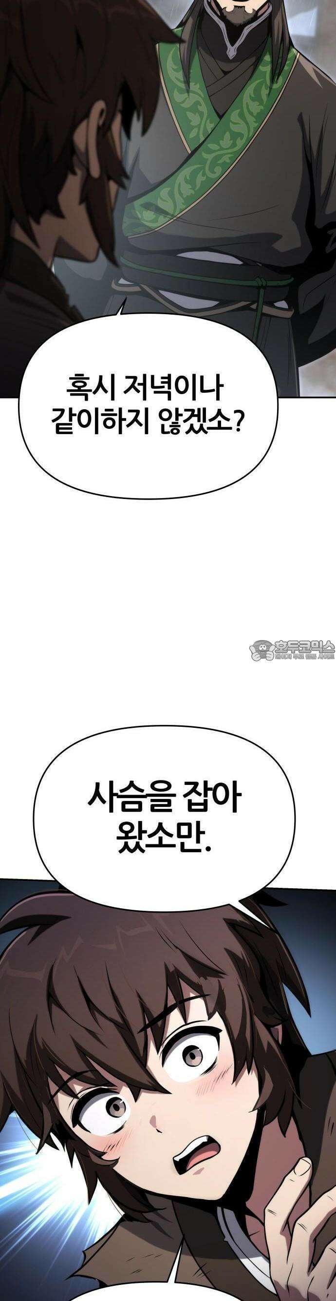 파브르 in 사천당가 1화 : 청반오공 48